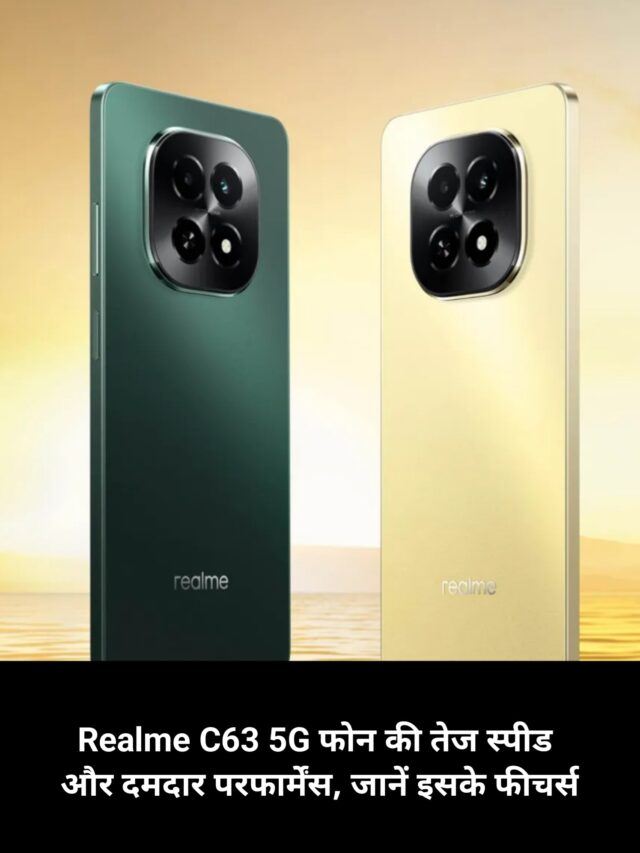 Realme C63 5G फोन की तेज स्पीड और दमदार परफार्मेंस, जानें इसके फीचर्स