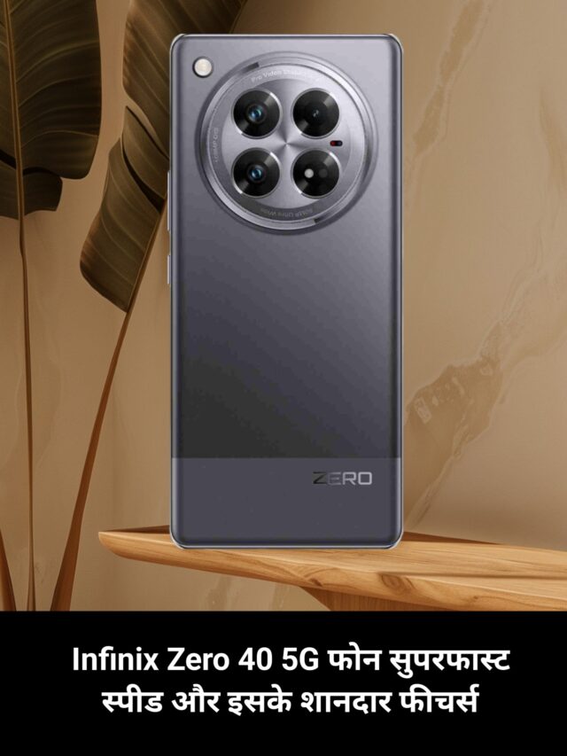 Infinix Zero 40 5G फोन सुपरफास्ट स्पीड और इसके शानदार फीचर्स