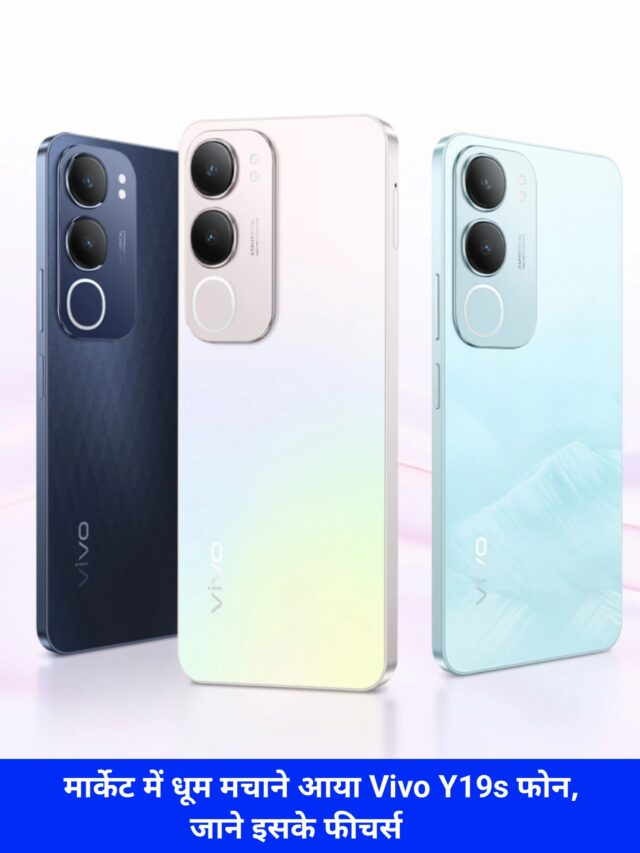 मार्केट में धूम मचाने आया Vivo Y19s फोन, जाने इसके फीचर्स